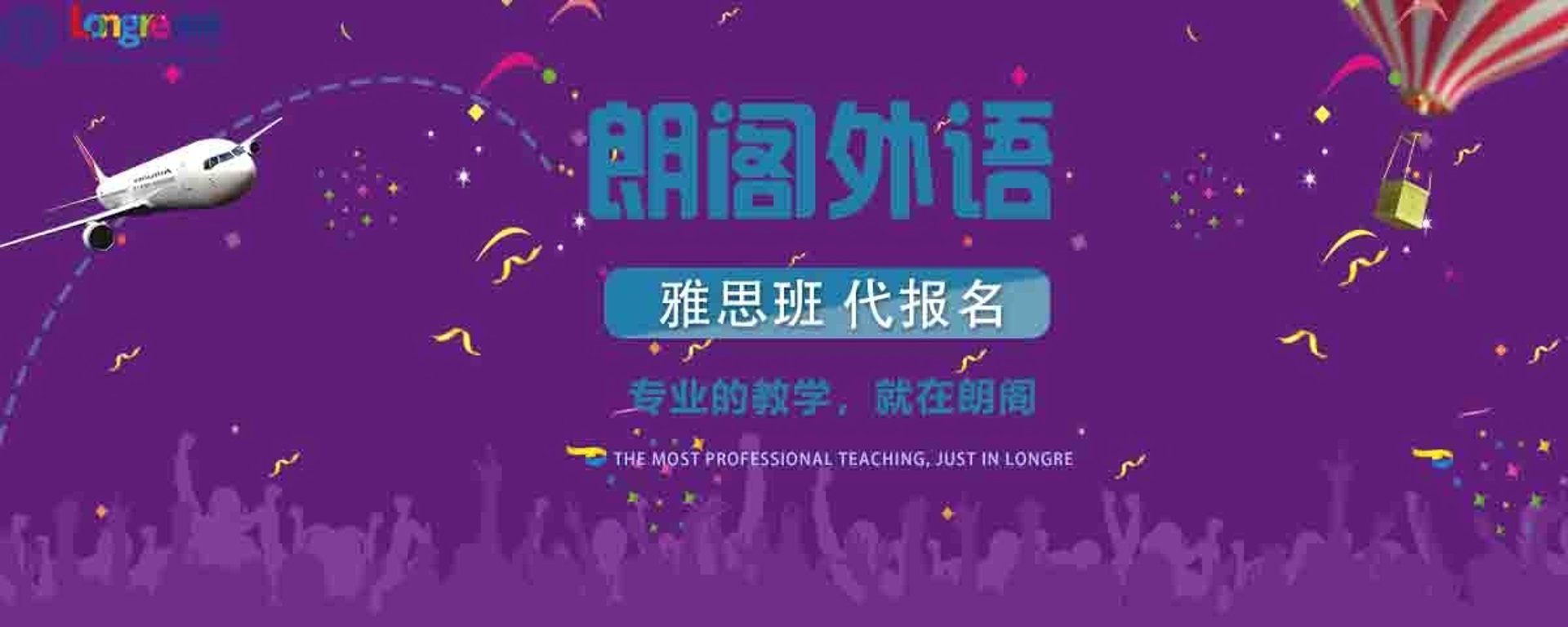 朗阁外语培训