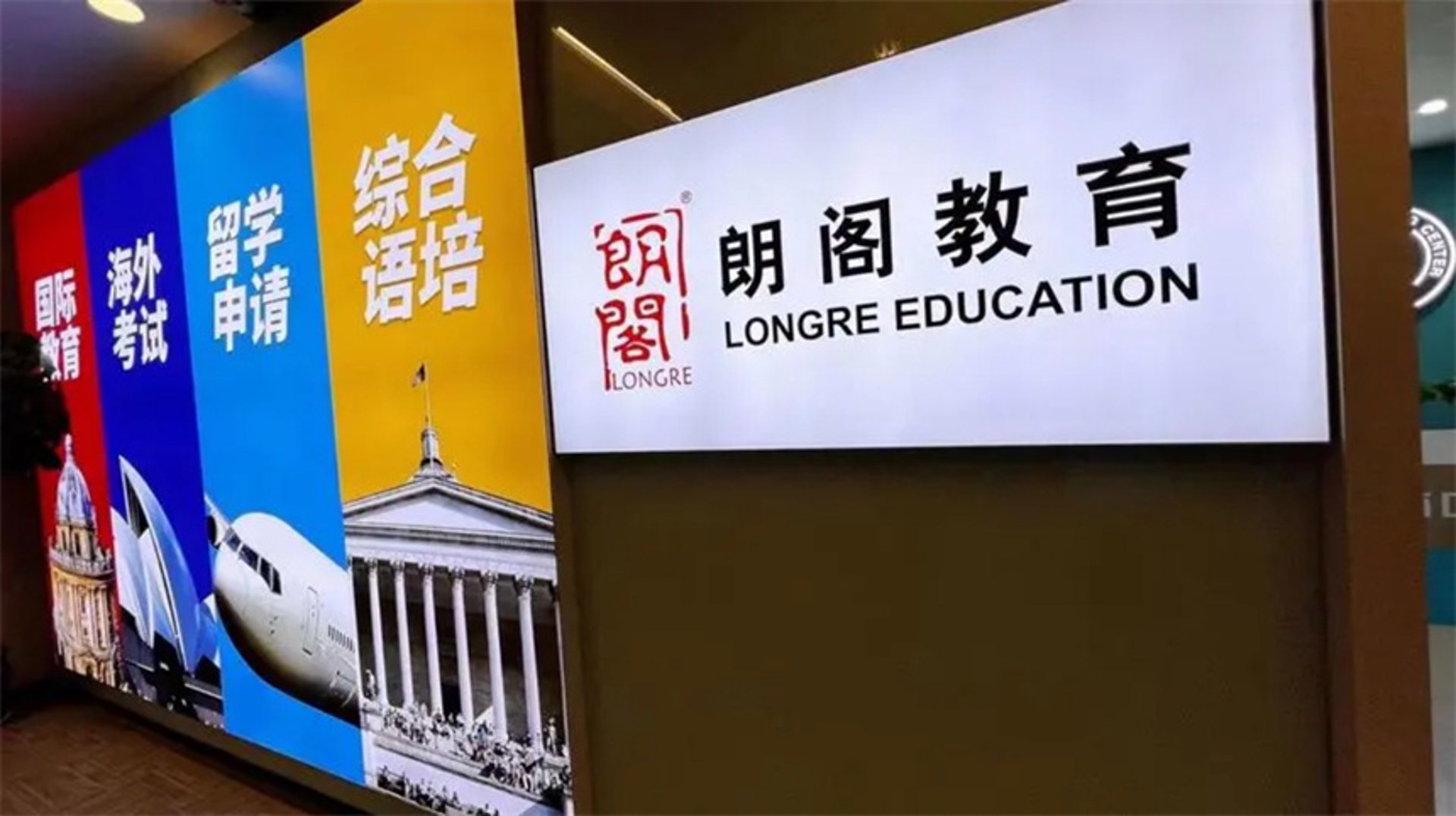 朗阁外语培训